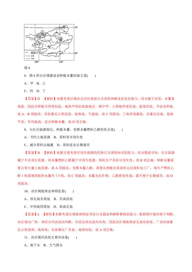 专题07自然环境对人类活动的影响（解析版）_9.2025地理总复习_2023年新高考复习资料_专项复习_十年高考真题地理分项解析_十年高考真题地理分项解析（第7-12专题）