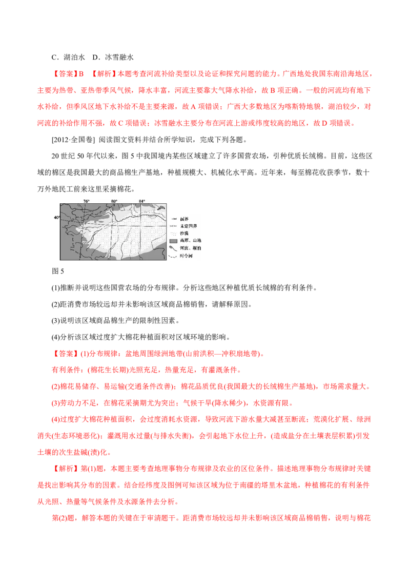 专题07自然环境对人类活动的影响（解析版）_9.2025地理总复习_2023年新高考复习资料_专项复习_十年高考真题地理分项解析_十年高考真题地理分项解析（第7-12专题）