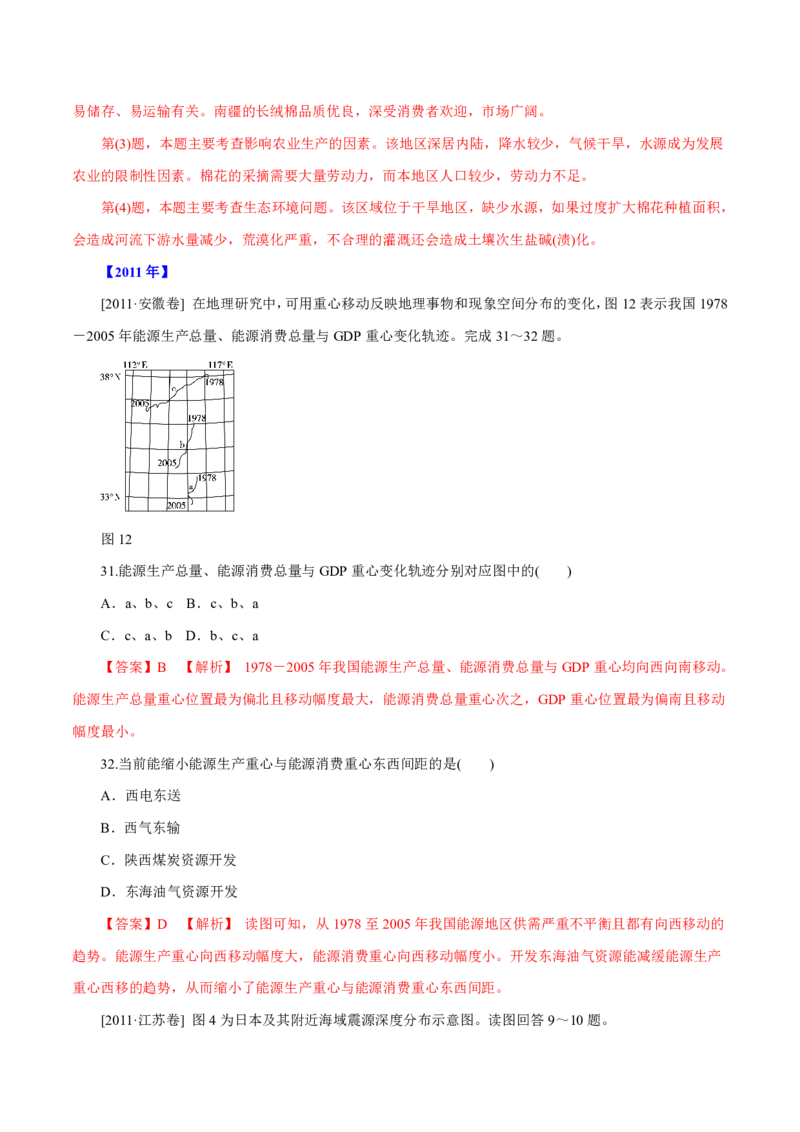 专题07自然环境对人类活动的影响（解析版）_9.2025地理总复习_2023年新高考复习资料_专项复习_十年高考真题地理分项解析_十年高考真题地理分项解析（第7-12专题）