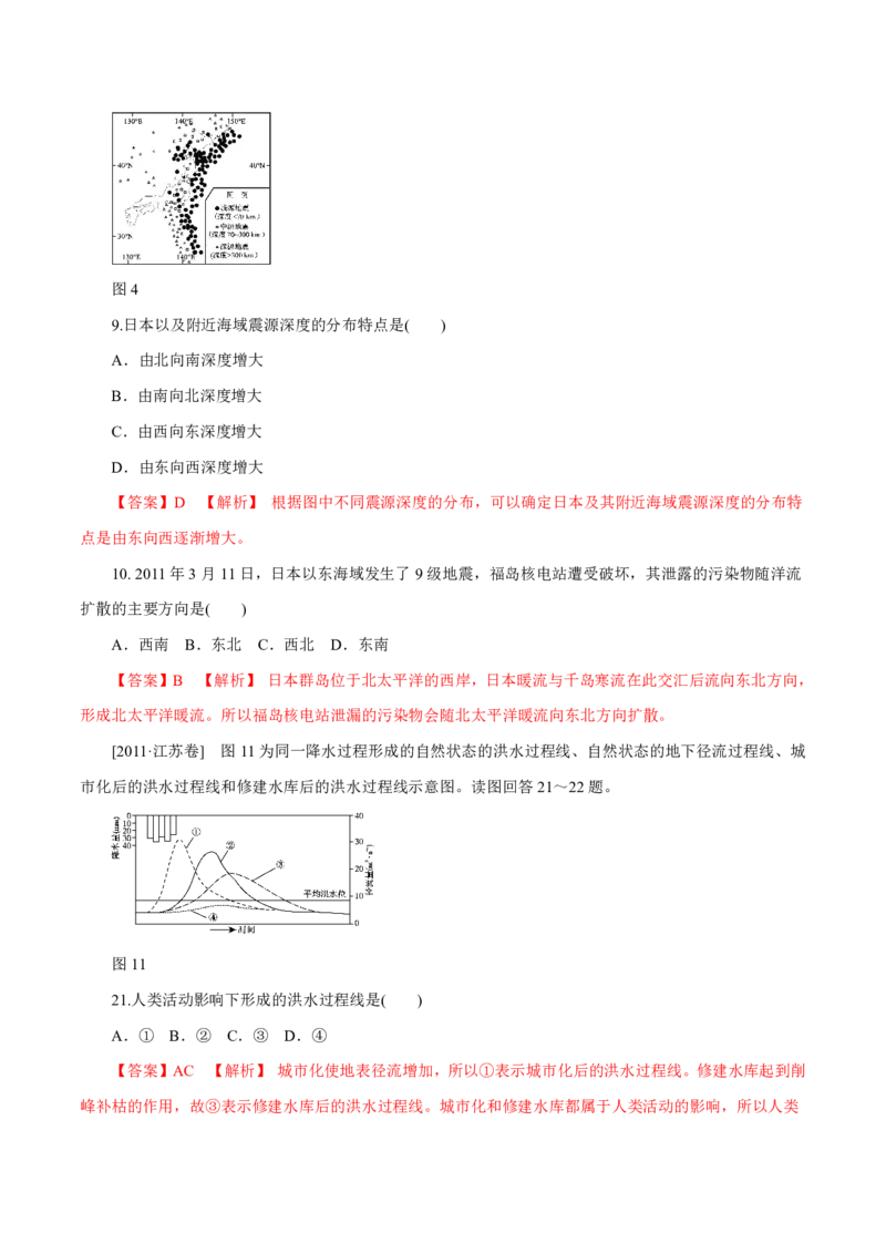 专题07自然环境对人类活动的影响（解析版）_9.2025地理总复习_2023年新高考复习资料_专项复习_十年高考真题地理分项解析_十年高考真题地理分项解析（第7-12专题）