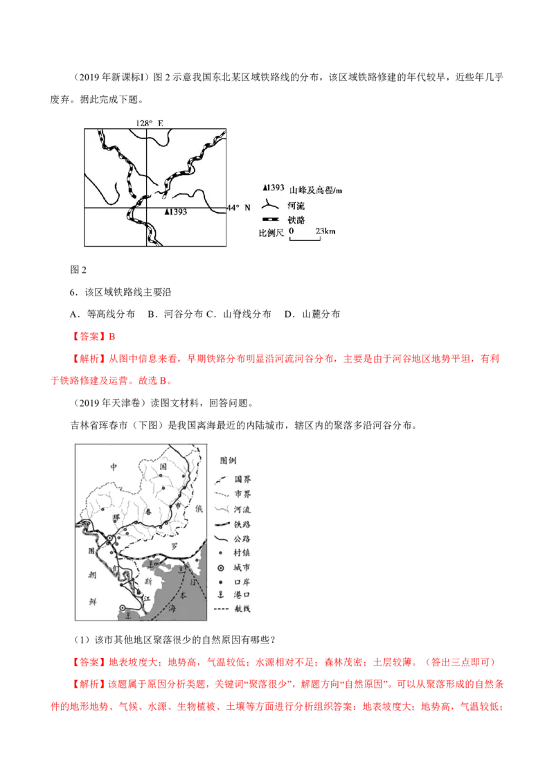 专题07自然环境对人类活动的影响（解析版）_9.2025地理总复习_2023年新高考复习资料_专项复习_十年高考真题地理分项解析_十年高考真题地理分项解析（第7-12专题）