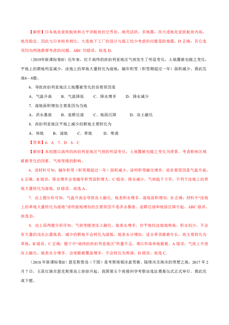 专题07自然环境对人类活动的影响（解析版）_9.2025地理总复习_2023年新高考复习资料_专项复习_十年高考真题地理分项解析_十年高考真题地理分项解析（第7-12专题）