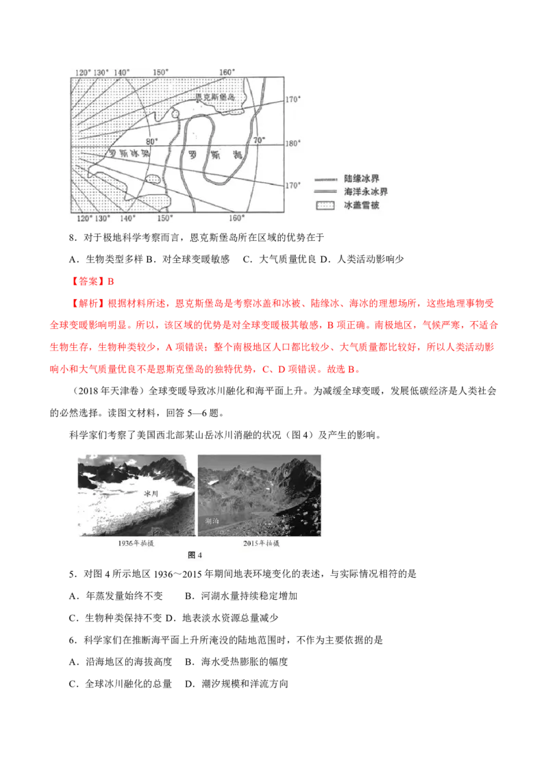 专题07自然环境对人类活动的影响（解析版）_9.2025地理总复习_2023年新高考复习资料_专项复习_十年高考真题地理分项解析_十年高考真题地理分项解析（第7-12专题）