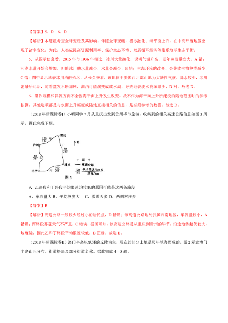 专题07自然环境对人类活动的影响（解析版）_9.2025地理总复习_2023年新高考复习资料_专项复习_十年高考真题地理分项解析_十年高考真题地理分项解析（第7-12专题）