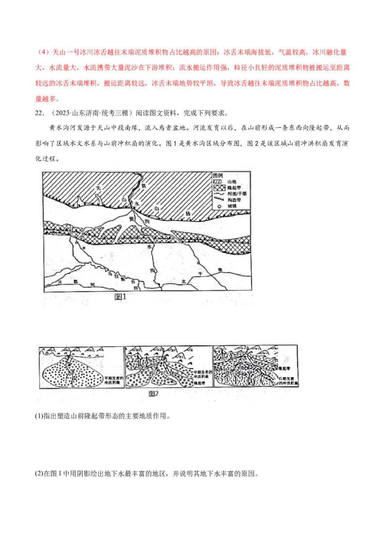 6.2外力作用与地貌-备战2024年高考地理一轮复习微专题微考点专项训练（全国通用）（解析版）_9.2025地理总复习_2024年新高考资料_3.2024专项复习