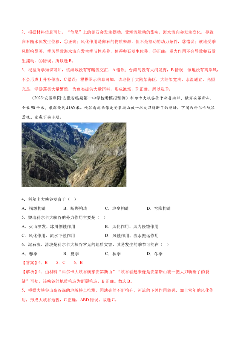 6.2外力作用与地貌-备战2024年高考地理一轮复习微专题微考点专项训练（全国通用）（解析版）_9.2025地理总复习_2024年新高考资料_3.2024专项复习