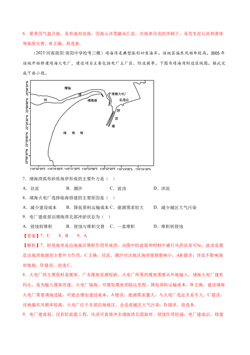 6.2外力作用与地貌-备战2024年高考地理一轮复习微专题微考点专项训练（全国通用）（解析版）_9.2025地理总复习_2024年新高考资料_3.2024专项复习