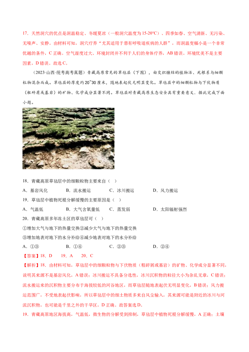 6.2外力作用与地貌-备战2024年高考地理一轮复习微专题微考点专项训练（全国通用）（解析版）_9.2025地理总复习_2024年新高考资料_3.2024专项复习