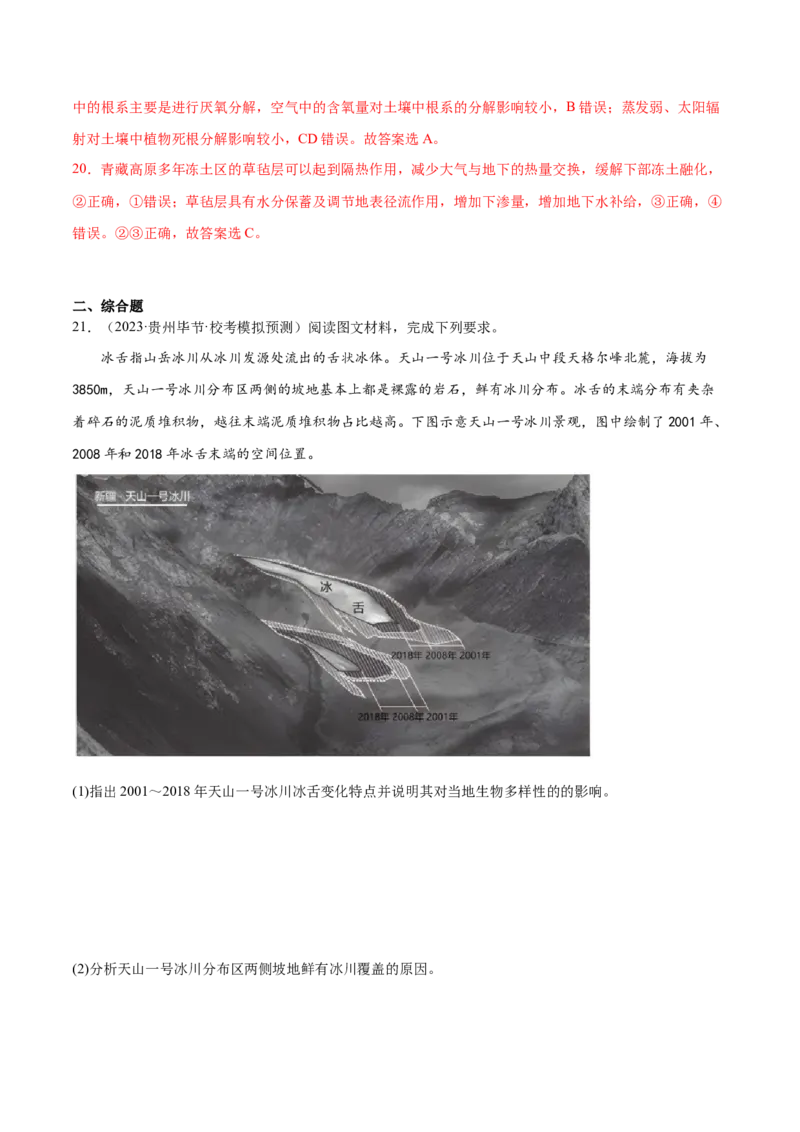 6.2外力作用与地貌-备战2024年高考地理一轮复习微专题微考点专项训练（全国通用）（解析版）_9.2025地理总复习_2024年新高考资料_3.2024专项复习