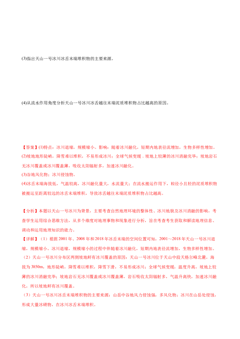 6.2外力作用与地貌-备战2024年高考地理一轮复习微专题微考点专项训练（全国通用）（解析版）_9.2025地理总复习_2024年新高考资料_3.2024专项复习