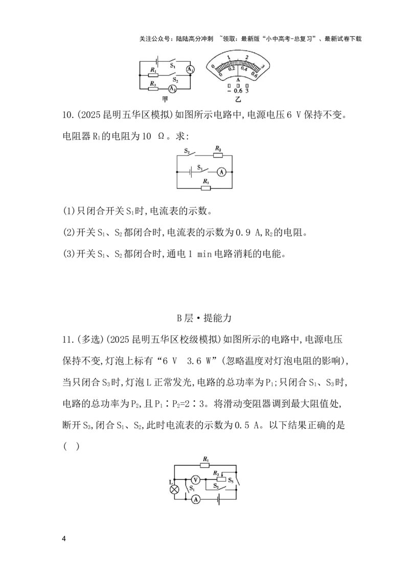 第十五讲　电功率-学生版_02中考总复习（2026版更新中）_04-物理-中考总复习_2026年中考复习（更新中）_2026年中考物理一轮复习