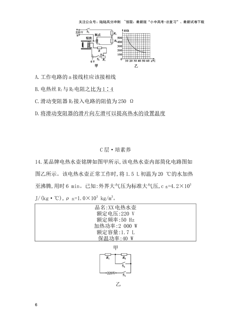 第十五讲　电功率-学生版_02中考总复习（2026版更新中）_04-物理-中考总复习_2026年中考复习（更新中）_2026年中考物理一轮复习
