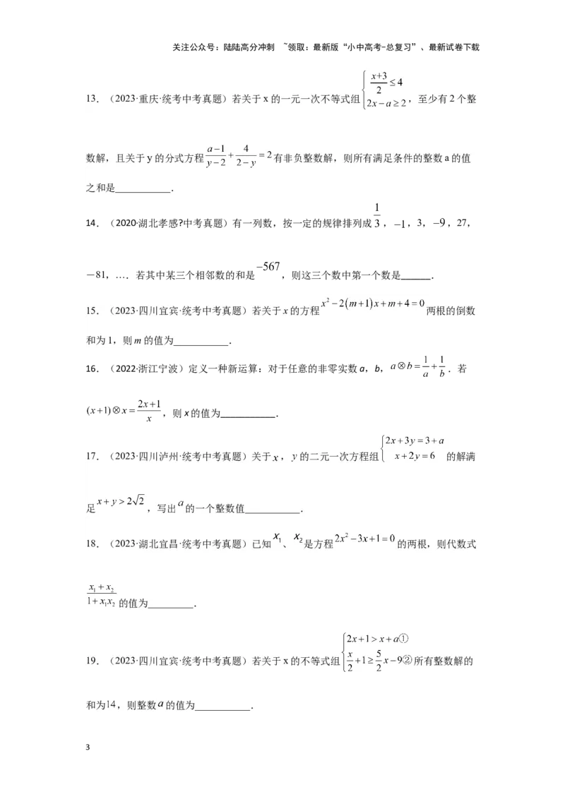 第二章方程（组）与不等式（组）真题测试（提升卷）（原卷版）_02中考总复习（2026版更新中）_02-数学-中考总复习_2024年中考复习资料_一轮复习资料_第二章方程（组）与不等式（组）