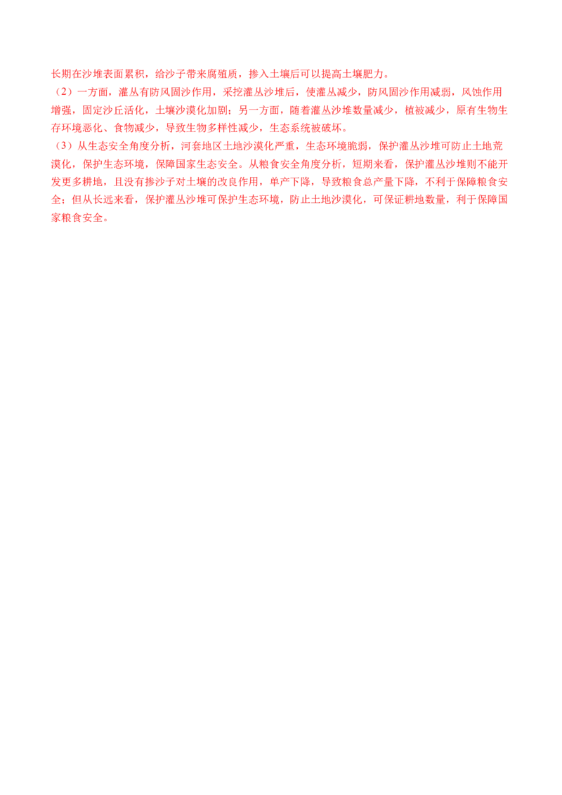 区域发展（通关卷二）（解析版）_9.2025地理总复习_2024年新高考资料_1.2024一轮复习_2024年高考地理一轮复习讲练测（新教材新高考）