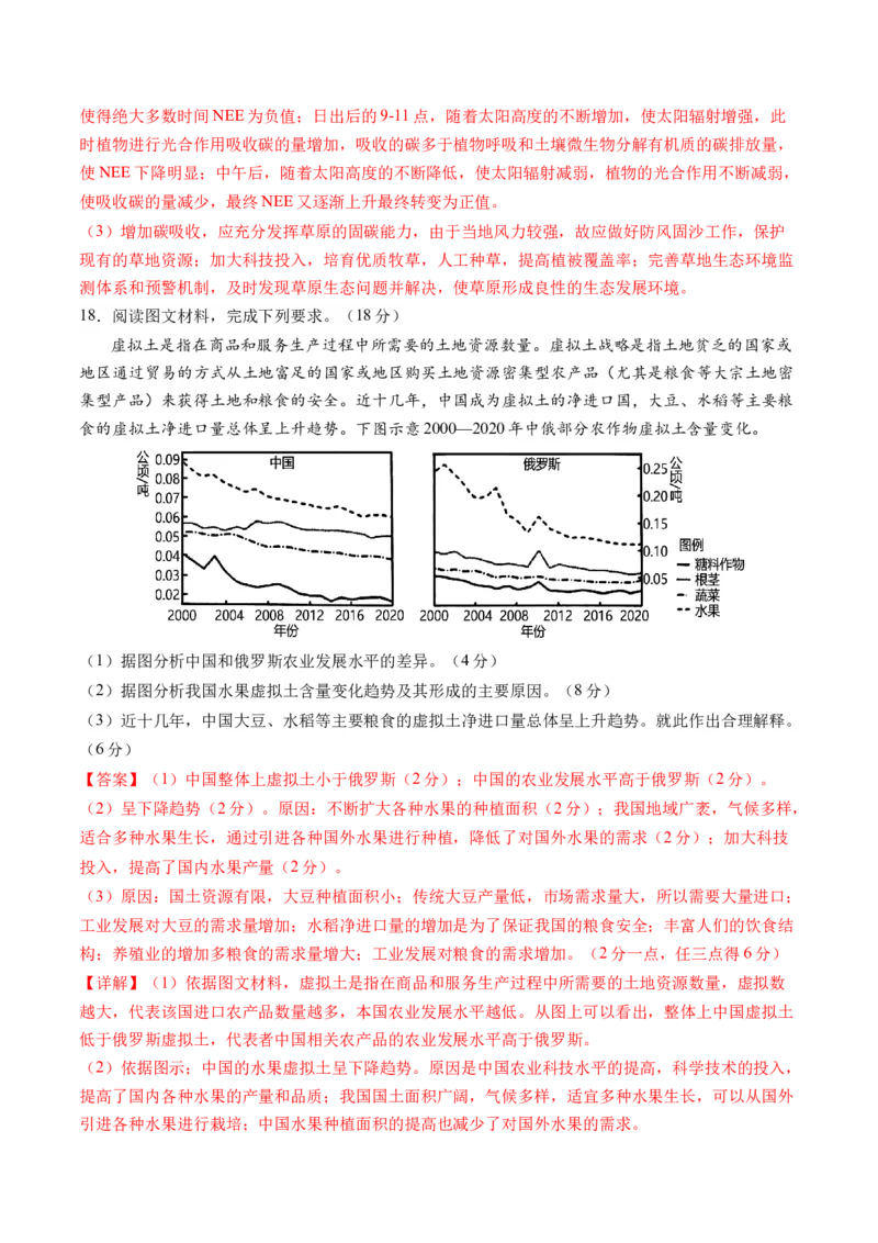 区域发展（通关卷二）（解析版）_9.2025地理总复习_2024年新高考资料_1.2024一轮复习_2024年高考地理一轮复习讲练测（新教材新高考）
