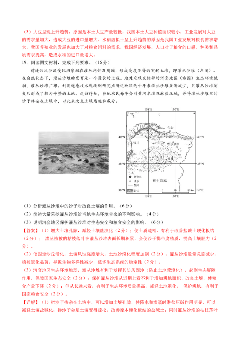 区域发展（通关卷二）（解析版）_9.2025地理总复习_2024年新高考资料_1.2024一轮复习_2024年高考地理一轮复习讲练测（新教材新高考）