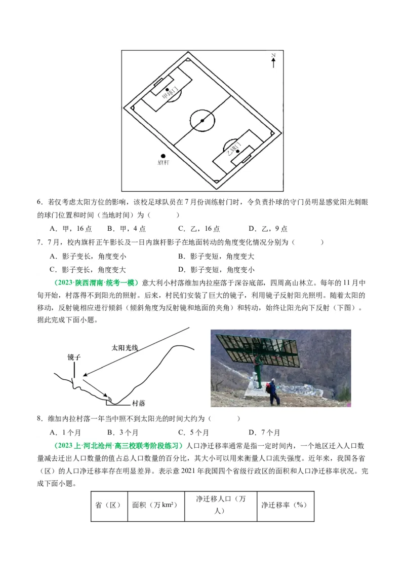 专题04&ldquo;计算类&rdquo;选择题答题技巧-2024年高考地理二轮热点题型归纳与变式演练（新高考通用）（原卷版）_9.2025地理总复习_2024年新高考资料_2.2024二轮复习