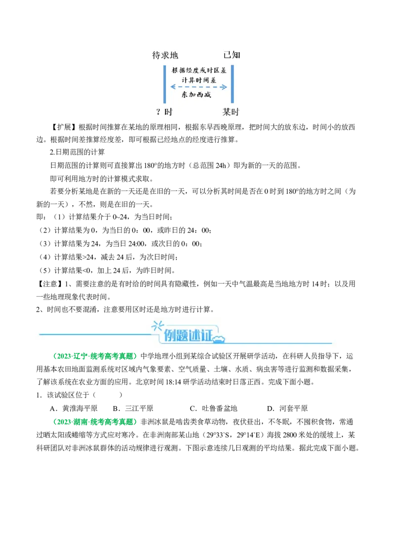 专题04&ldquo;计算类&rdquo;选择题答题技巧-2024年高考地理二轮热点题型归纳与变式演练（新高考通用）（原卷版）_9.2025地理总复习_2024年新高考资料_2.2024二轮复习