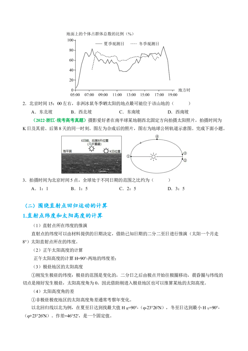 专题04&ldquo;计算类&rdquo;选择题答题技巧-2024年高考地理二轮热点题型归纳与变式演练（新高考通用）（原卷版）_9.2025地理总复习_2024年新高考资料_2.2024二轮复习