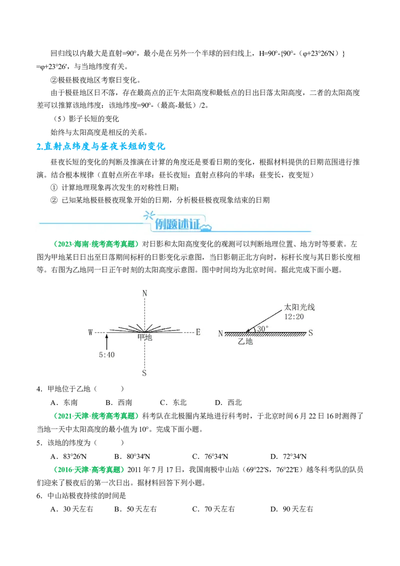 专题04&ldquo;计算类&rdquo;选择题答题技巧-2024年高考地理二轮热点题型归纳与变式演练（新高考通用）（原卷版）_9.2025地理总复习_2024年新高考资料_2.2024二轮复习
