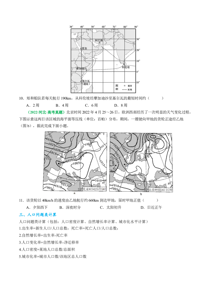 专题04&ldquo;计算类&rdquo;选择题答题技巧-2024年高考地理二轮热点题型归纳与变式演练（新高考通用）（原卷版）_9.2025地理总复习_2024年新高考资料_2.2024二轮复习