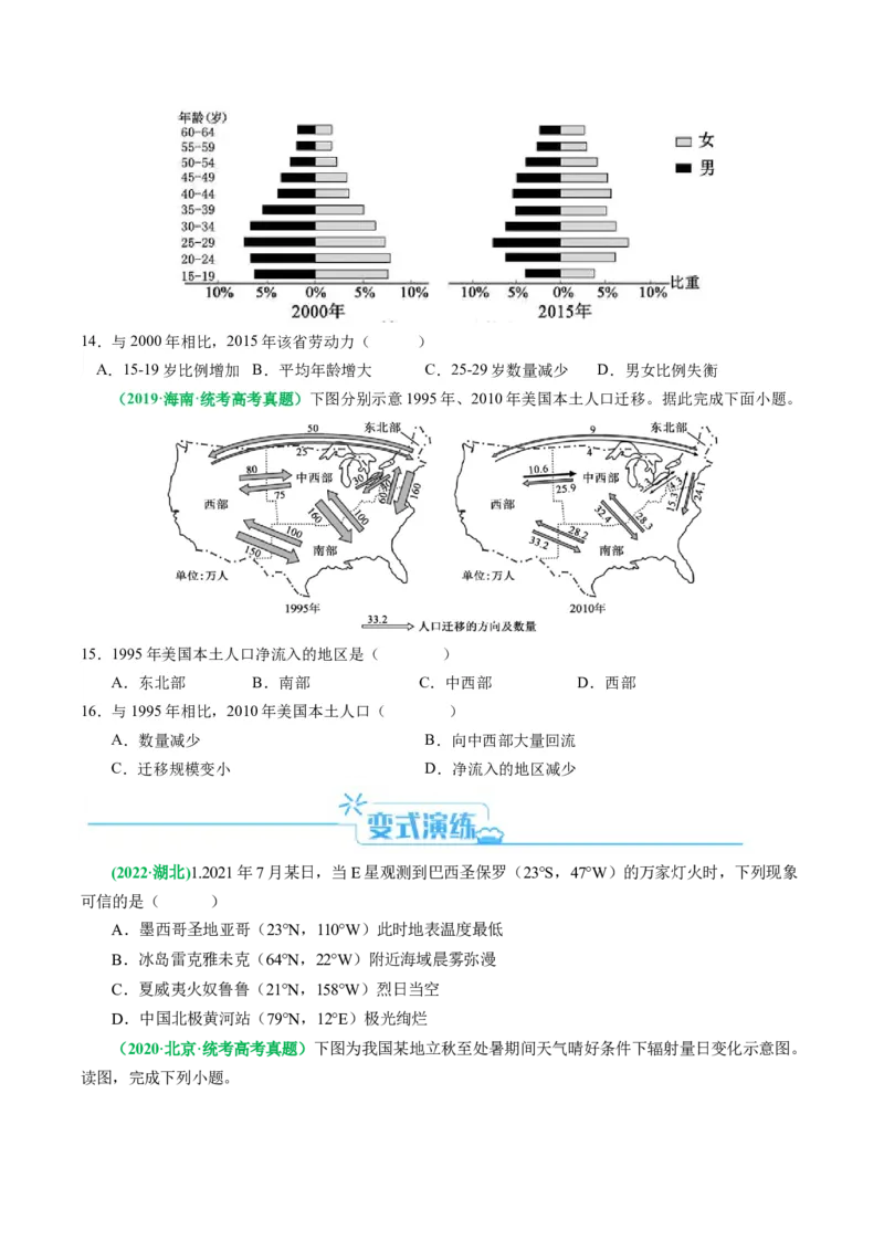 专题04&ldquo;计算类&rdquo;选择题答题技巧-2024年高考地理二轮热点题型归纳与变式演练（新高考通用）（原卷版）_9.2025地理总复习_2024年新高考资料_2.2024二轮复习