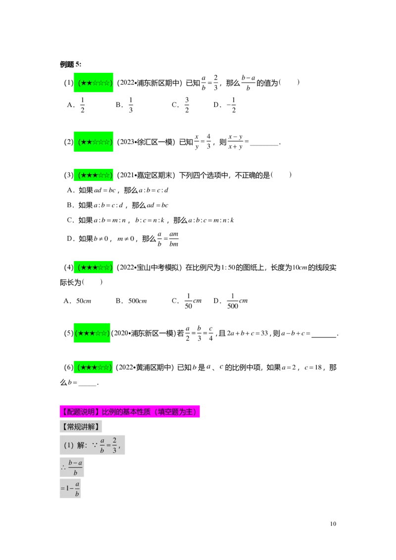 FY25暑假初三A01相似形与比例线段教师版_初中资料合集_2025年秋初中《789年级暑假数学讲义》含6升7衔接（学生+教师版）上海专版_初三_精进_教师版PDF