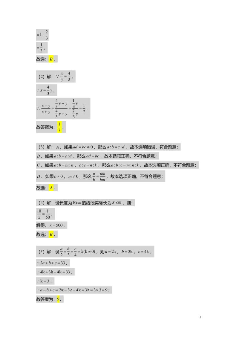 FY25暑假初三A01相似形与比例线段教师版_初中资料合集_2025年秋初中《789年级暑假数学讲义》含6升7衔接（学生+教师版）上海专版_初三_精进_教师版PDF