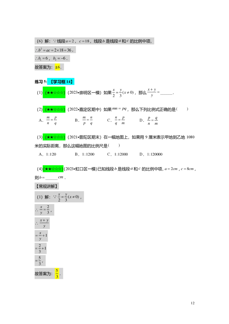 FY25暑假初三A01相似形与比例线段教师版_初中资料合集_2025年秋初中《789年级暑假数学讲义》含6升7衔接（学生+教师版）上海专版_初三_精进_教师版PDF