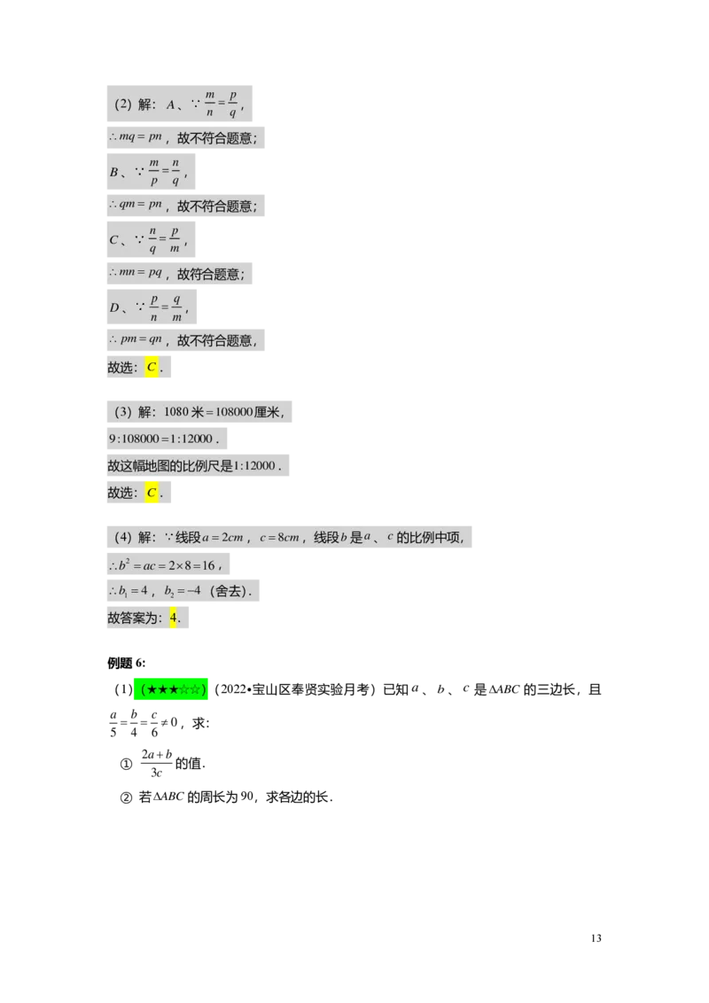 FY25暑假初三A01相似形与比例线段教师版_初中资料合集_2025年秋初中《789年级暑假数学讲义》含6升7衔接（学生+教师版）上海专版_初三_精进_教师版PDF