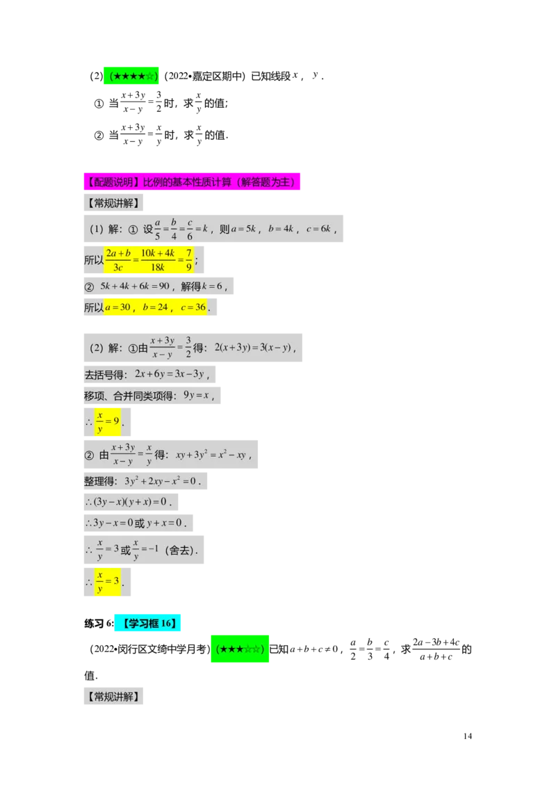 FY25暑假初三A01相似形与比例线段教师版_初中资料合集_2025年秋初中《789年级暑假数学讲义》含6升7衔接（学生+教师版）上海专版_初三_精进_教师版PDF