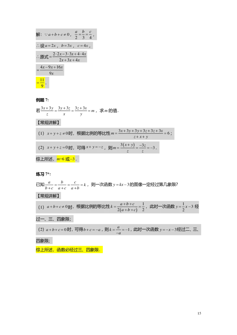 FY25暑假初三A01相似形与比例线段教师版_初中资料合集_2025年秋初中《789年级暑假数学讲义》含6升7衔接（学生+教师版）上海专版_初三_精进_教师版PDF