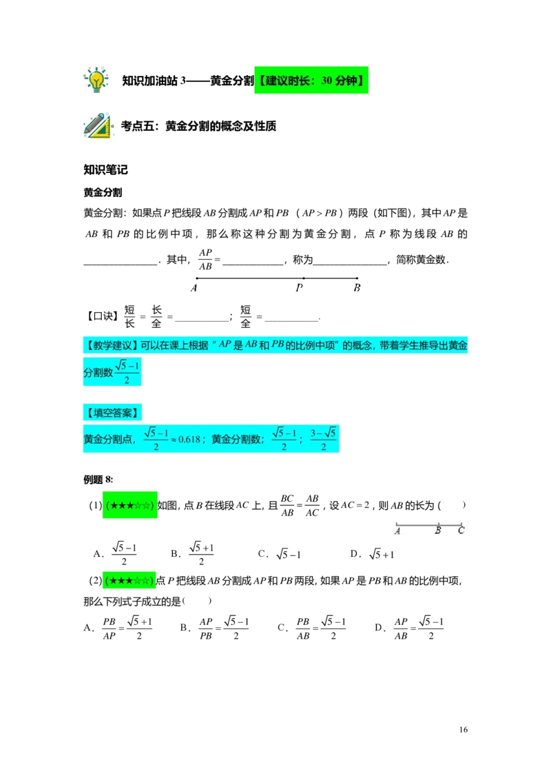 FY25暑假初三A01相似形与比例线段教师版_初中资料合集_2025年秋初中《789年级暑假数学讲义》含6升7衔接（学生+教师版）上海专版_初三_精进_教师版PDF