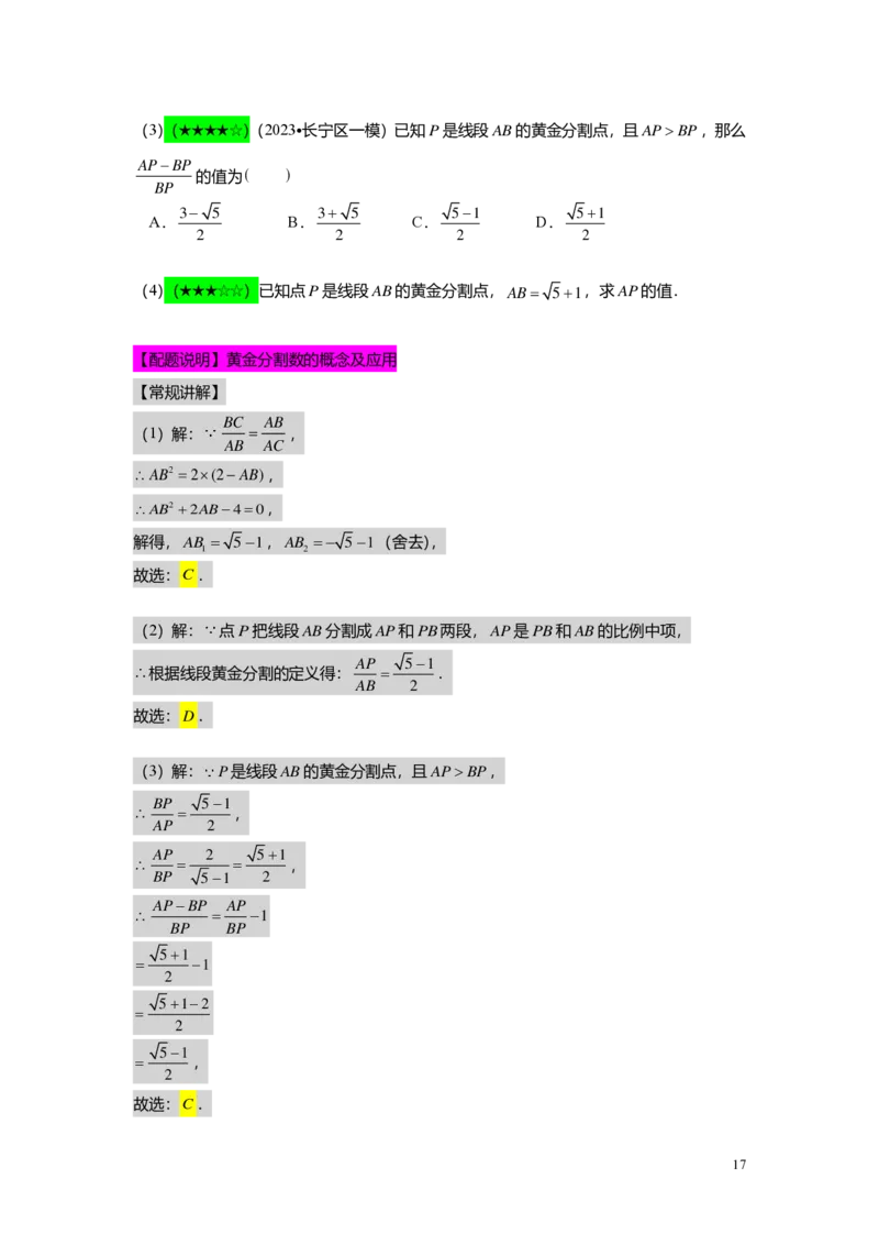 FY25暑假初三A01相似形与比例线段教师版_初中资料合集_2025年秋初中《789年级暑假数学讲义》含6升7衔接（学生+教师版）上海专版_初三_精进_教师版PDF
