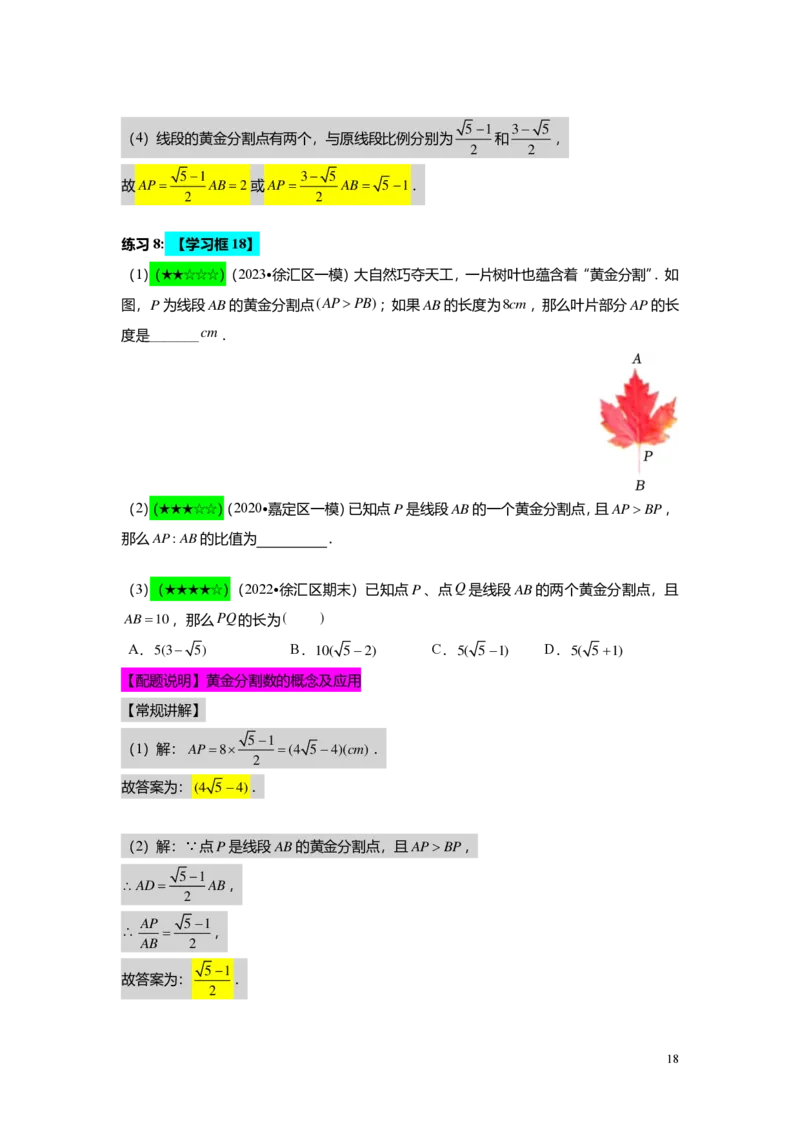 FY25暑假初三A01相似形与比例线段教师版_初中资料合集_2025年秋初中《789年级暑假数学讲义》含6升7衔接（学生+教师版）上海专版_初三_精进_教师版PDF