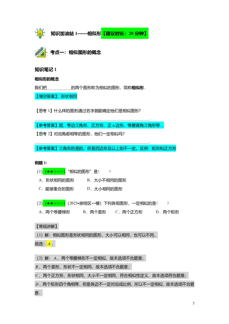 FY25暑假初三A01相似形与比例线段教师版_初中资料合集_2025年秋初中《789年级暑假数学讲义》含6升7衔接（学生+教师版）上海专版_初三_精进_教师版PDF