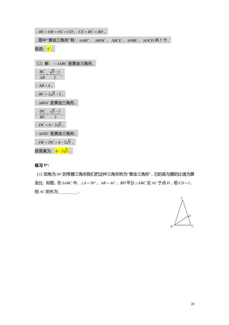 FY25暑假初三A01相似形与比例线段教师版_初中资料合集_2025年秋初中《789年级暑假数学讲义》含6升7衔接（学生+教师版）上海专版_初三_精进_教师版PDF