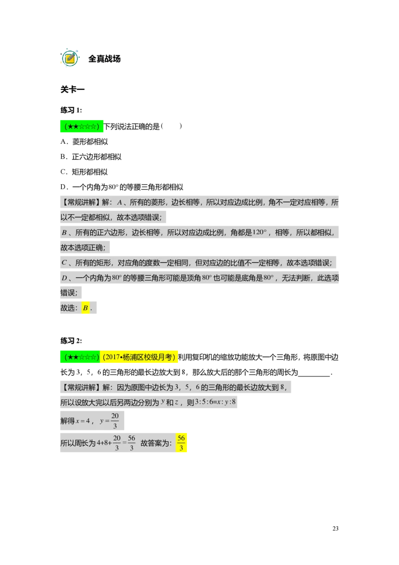 FY25暑假初三A01相似形与比例线段教师版_初中资料合集_2025年秋初中《789年级暑假数学讲义》含6升7衔接（学生+教师版）上海专版_初三_精进_教师版PDF