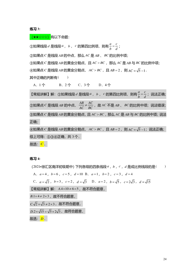 FY25暑假初三A01相似形与比例线段教师版_初中资料合集_2025年秋初中《789年级暑假数学讲义》含6升7衔接（学生+教师版）上海专版_初三_精进_教师版PDF