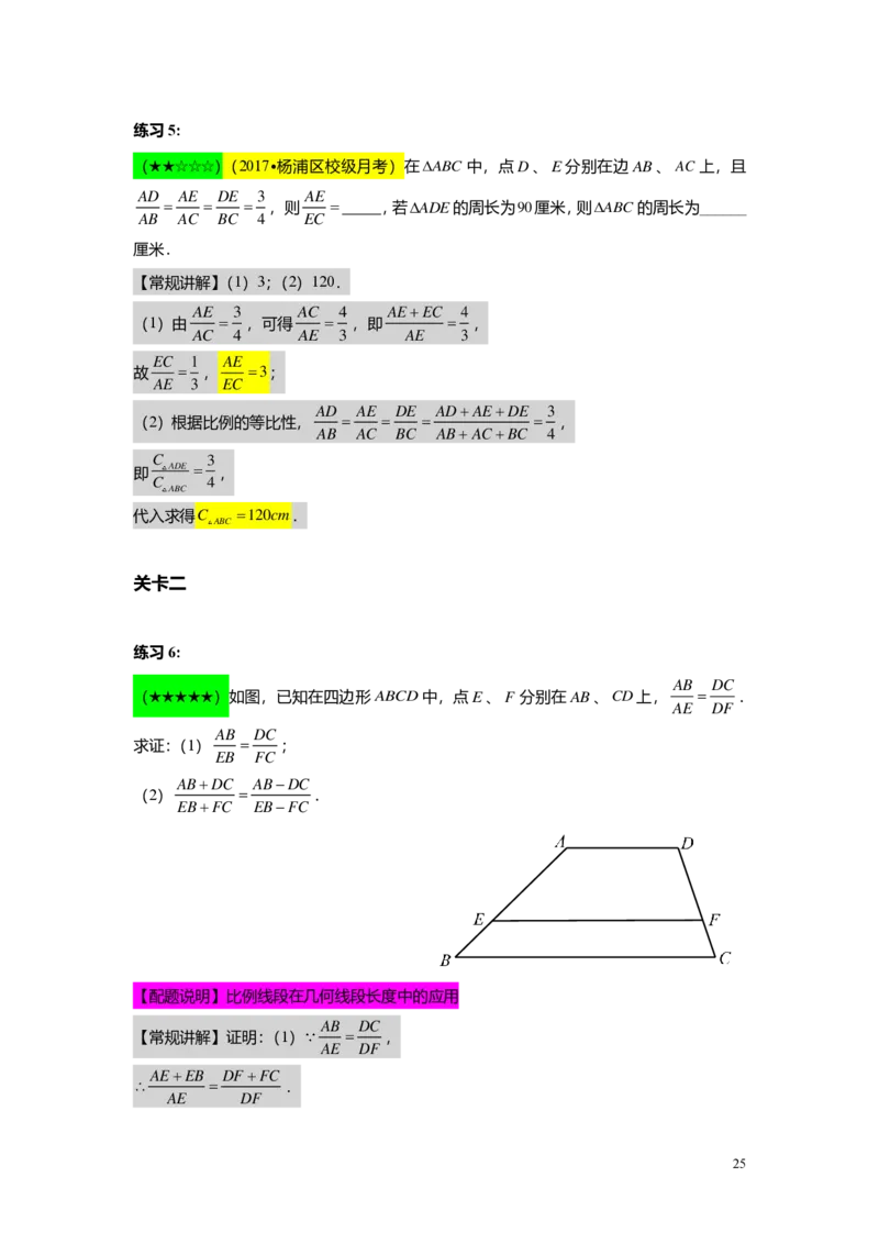 FY25暑假初三A01相似形与比例线段教师版_初中资料合集_2025年秋初中《789年级暑假数学讲义》含6升7衔接（学生+教师版）上海专版_初三_精进_教师版PDF