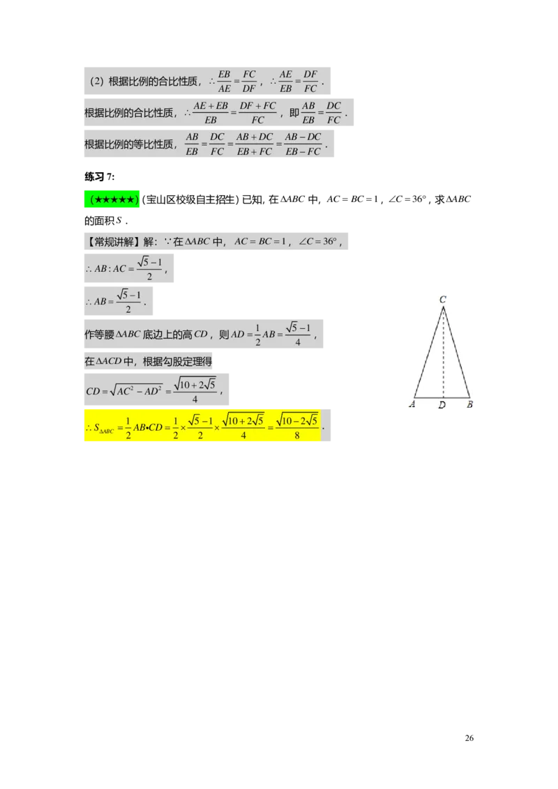 FY25暑假初三A01相似形与比例线段教师版_初中资料合集_2025年秋初中《789年级暑假数学讲义》含6升7衔接（学生+教师版）上海专版_初三_精进_教师版PDF