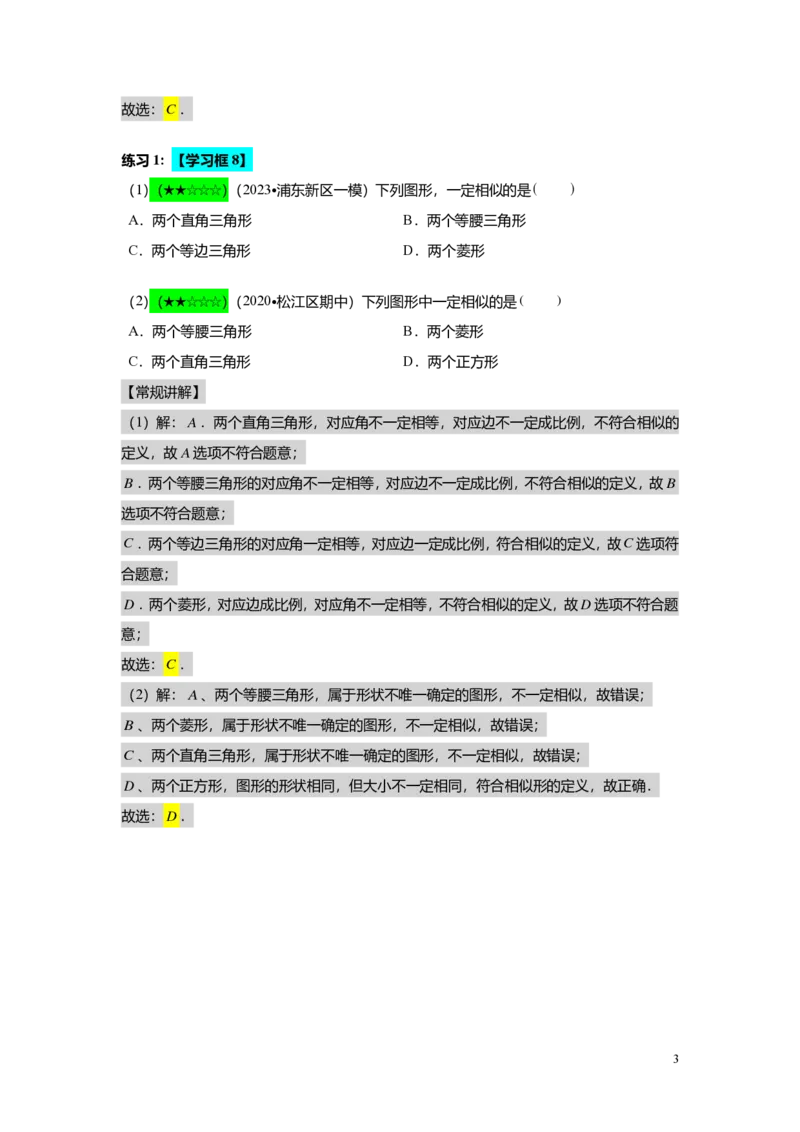 FY25暑假初三A01相似形与比例线段教师版_初中资料合集_2025年秋初中《789年级暑假数学讲义》含6升7衔接（学生+教师版）上海专版_初三_精进_教师版PDF