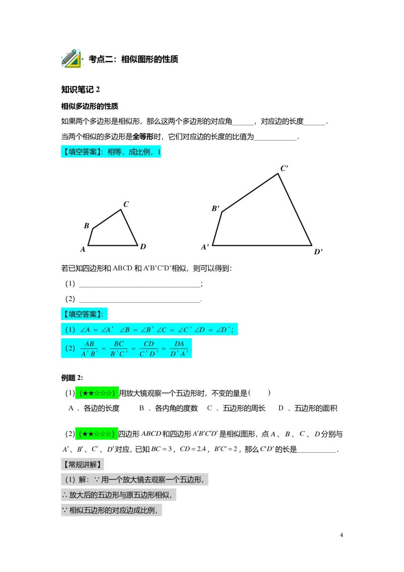 FY25暑假初三A01相似形与比例线段教师版_初中资料合集_2025年秋初中《789年级暑假数学讲义》含6升7衔接（学生+教师版）上海专版_初三_精进_教师版PDF