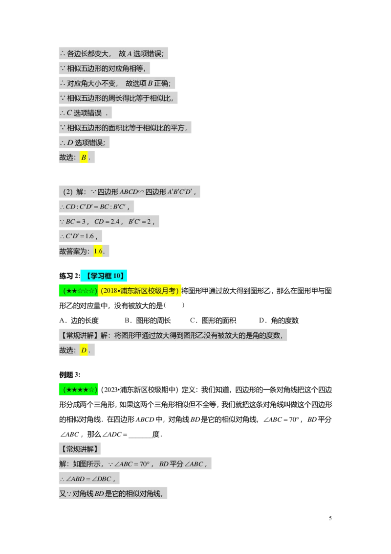 FY25暑假初三A01相似形与比例线段教师版_初中资料合集_2025年秋初中《789年级暑假数学讲义》含6升7衔接（学生+教师版）上海专版_初三_精进_教师版PDF