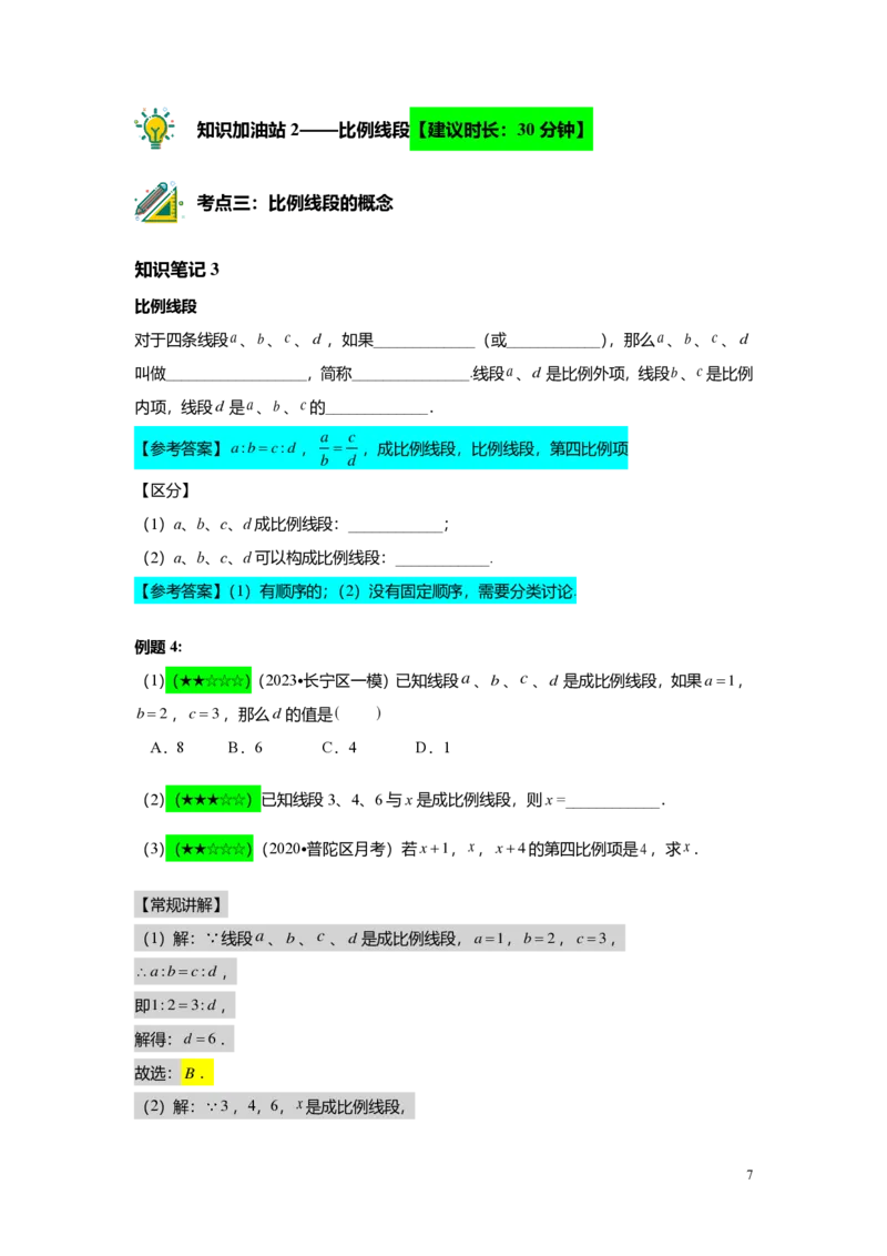 FY25暑假初三A01相似形与比例线段教师版_初中资料合集_2025年秋初中《789年级暑假数学讲义》含6升7衔接（学生+教师版）上海专版_初三_精进_教师版PDF
