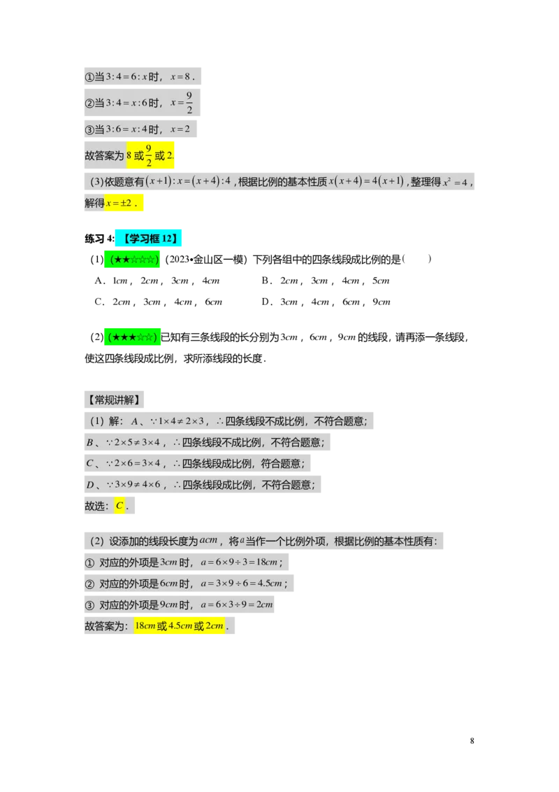 FY25暑假初三A01相似形与比例线段教师版_初中资料合集_2025年秋初中《789年级暑假数学讲义》含6升7衔接（学生+教师版）上海专版_初三_精进_教师版PDF