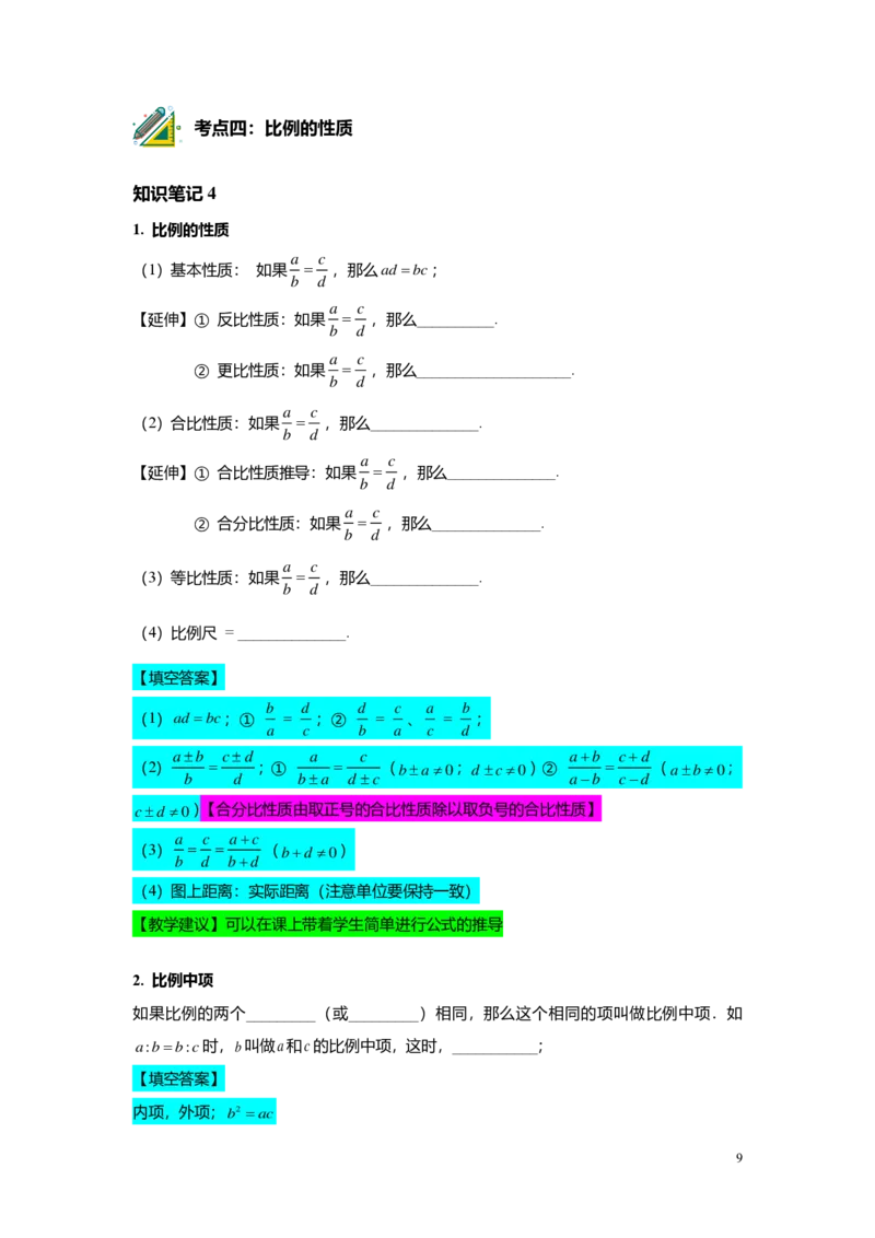 FY25暑假初三A01相似形与比例线段教师版_初中资料合集_2025年秋初中《789年级暑假数学讲义》含6升7衔接（学生+教师版）上海专版_初三_精进_教师版PDF