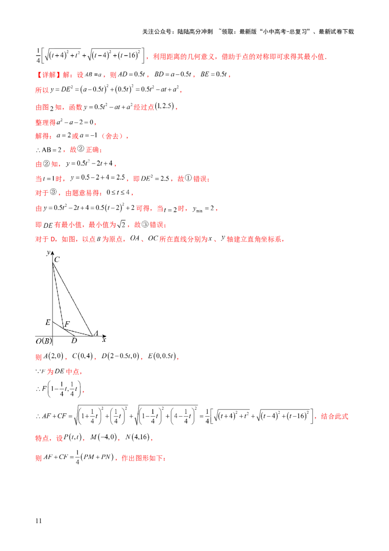 重难点08几何与函数图象结合的综合应用（动点问题、线动问题、函数图象判断）（解析版）_02中考总复习（2026版更新中）_02-数学-中考总复习_2025中考复习资料