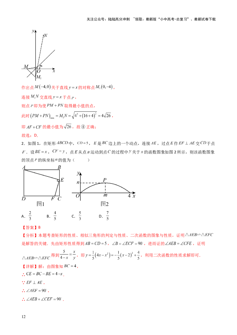 重难点08几何与函数图象结合的综合应用（动点问题、线动问题、函数图象判断）（解析版）_02中考总复习（2026版更新中）_02-数学-中考总复习_2025中考复习资料