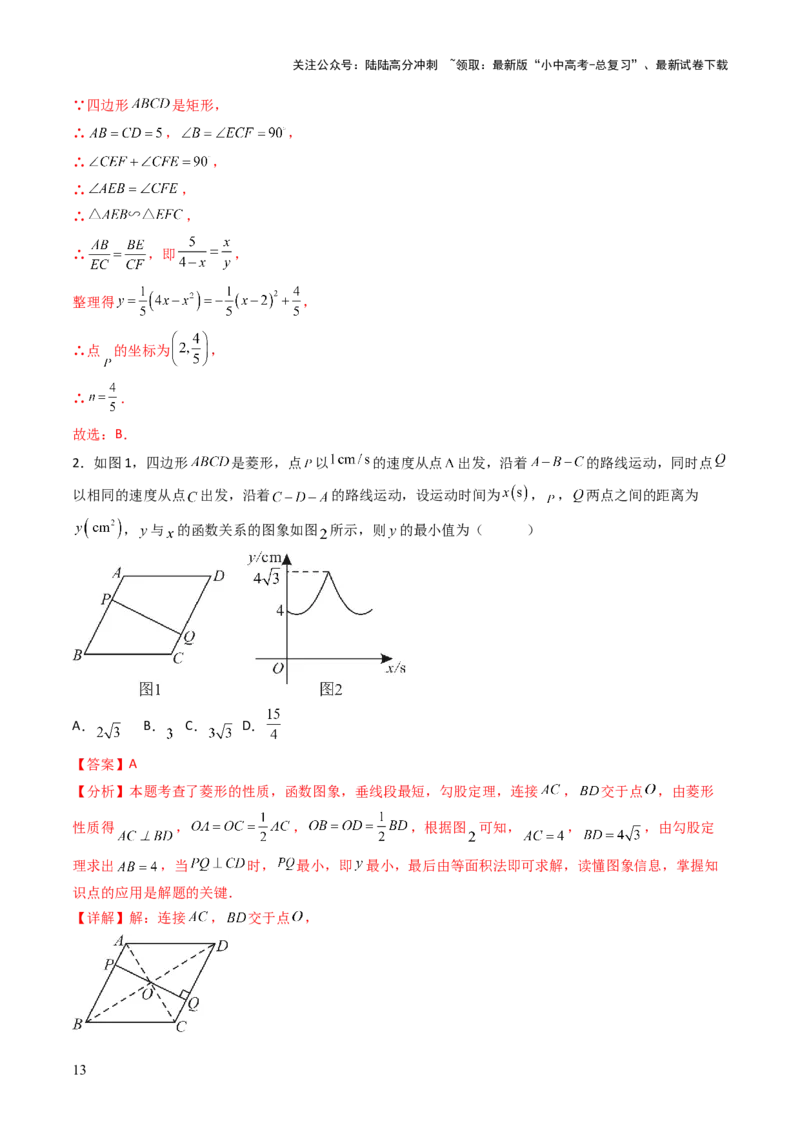 重难点08几何与函数图象结合的综合应用（动点问题、线动问题、函数图象判断）（解析版）_02中考总复习（2026版更新中）_02-数学-中考总复习_2025中考复习资料